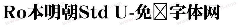 Ro本明朝Std U字体转换